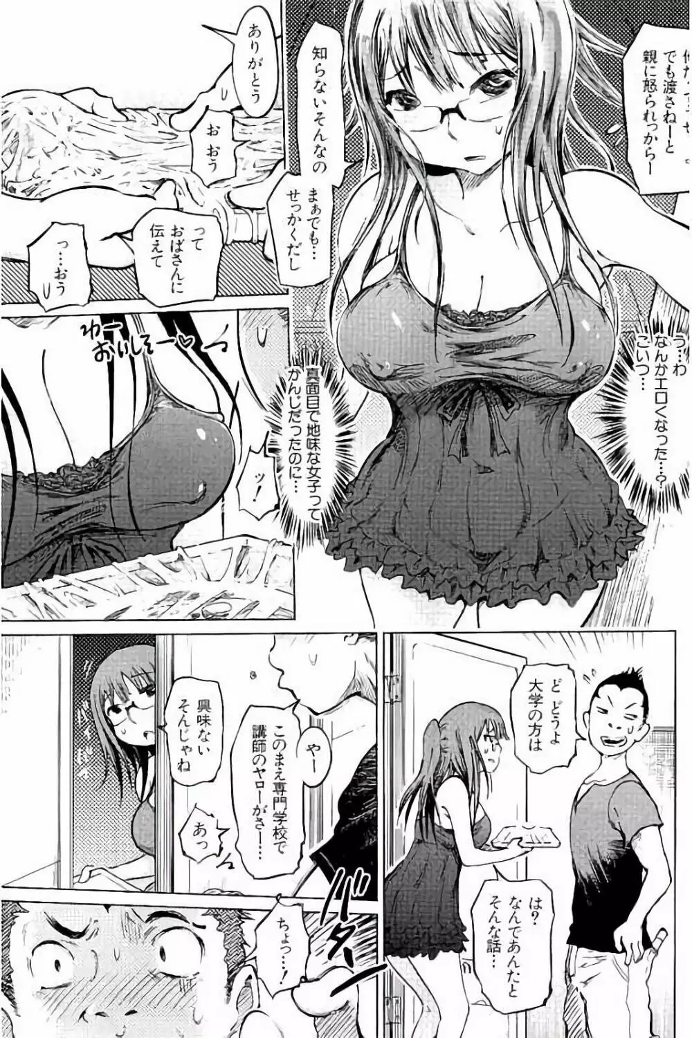 SM団地 Page.52