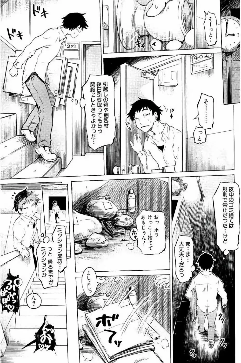 SM団地 Page.8