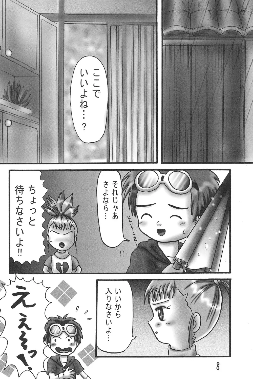 こころの向こうに… Page.10