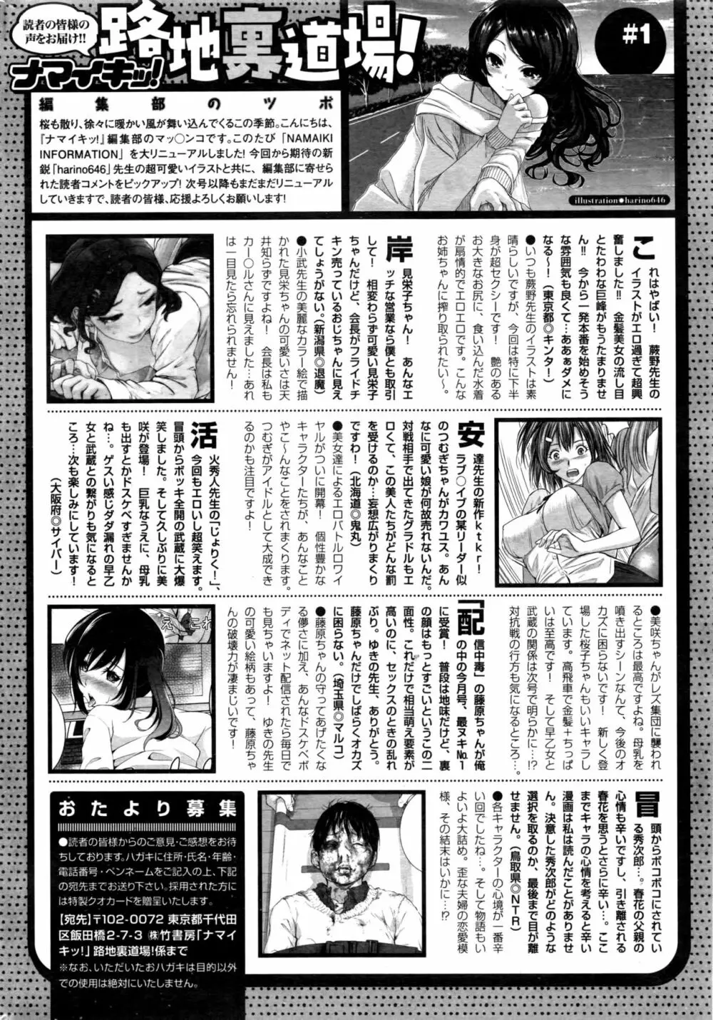 ナマイキッ！ 2016年6月号 Page.227