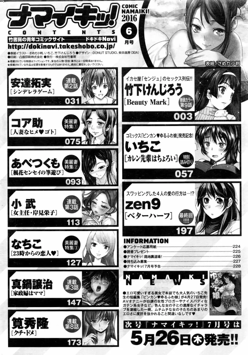 ナマイキッ！ 2016年6月号 Page.231