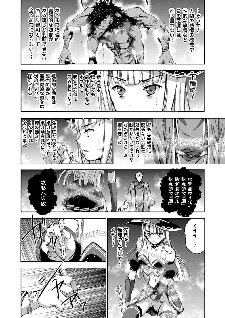 魔王の始め方 THE COMIC 第11~13話 Page.17