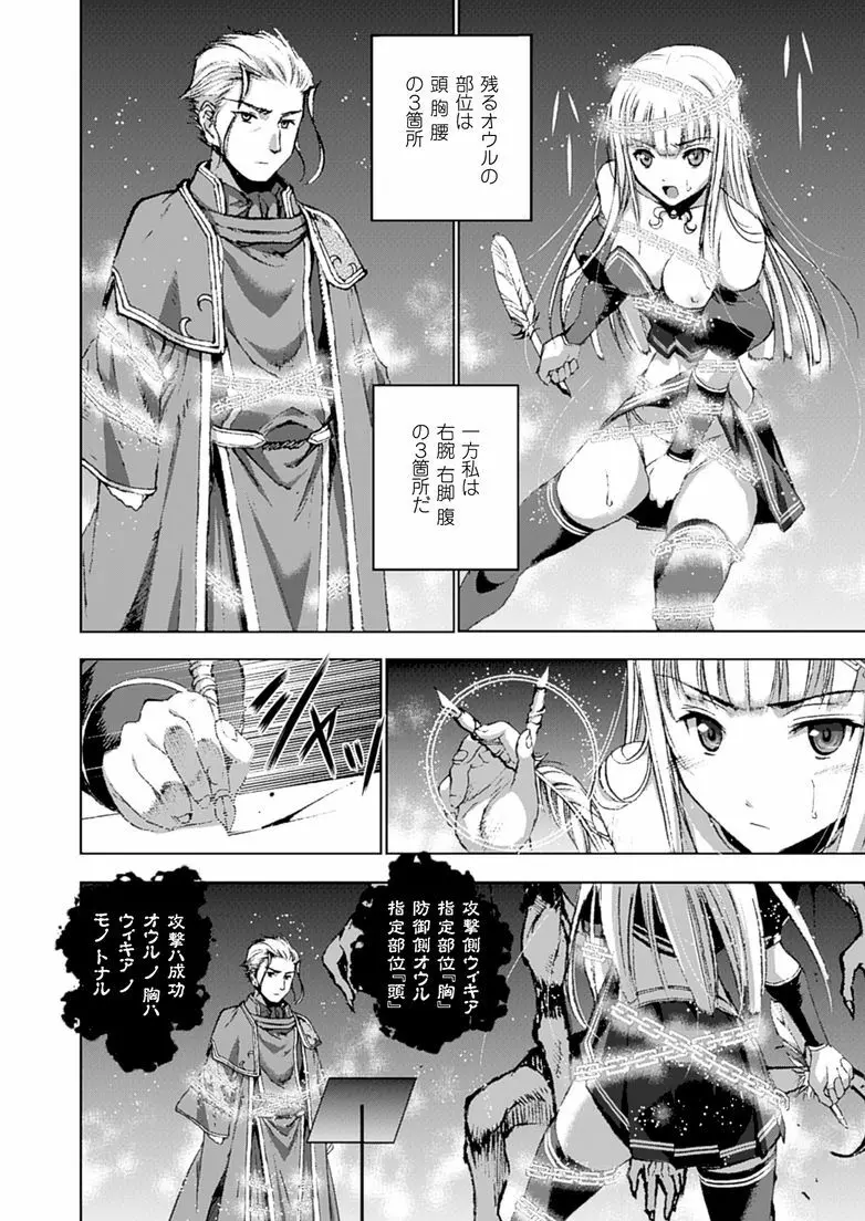 魔王の始め方 THE COMIC 第11~13話 Page.19