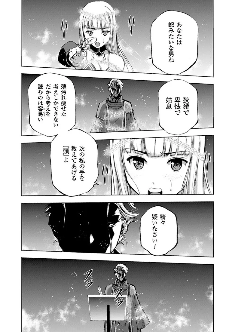 魔王の始め方 THE COMIC 第11~13話 Page.21