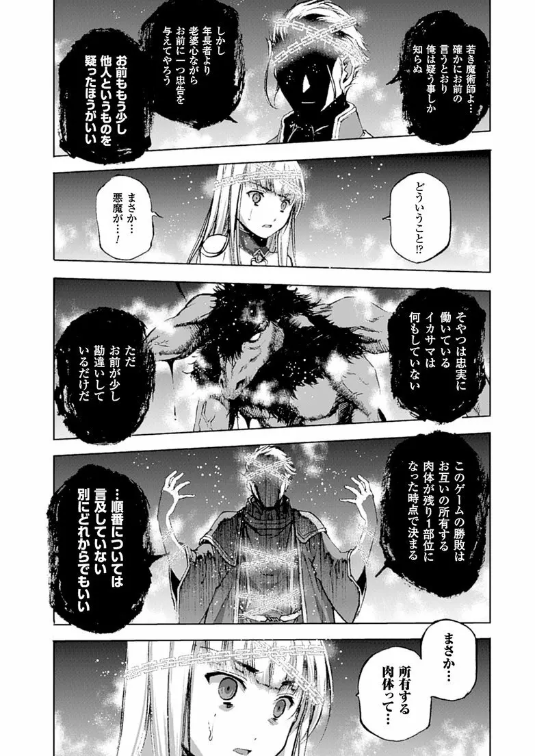 魔王の始め方 THE COMIC 第11~13話 Page.24