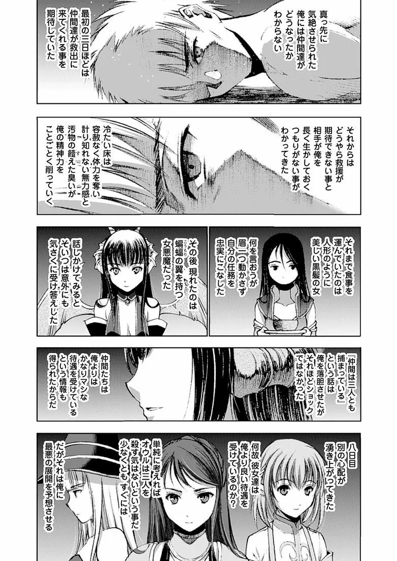 魔王の始め方 THE COMIC 第11~13話 Page.28