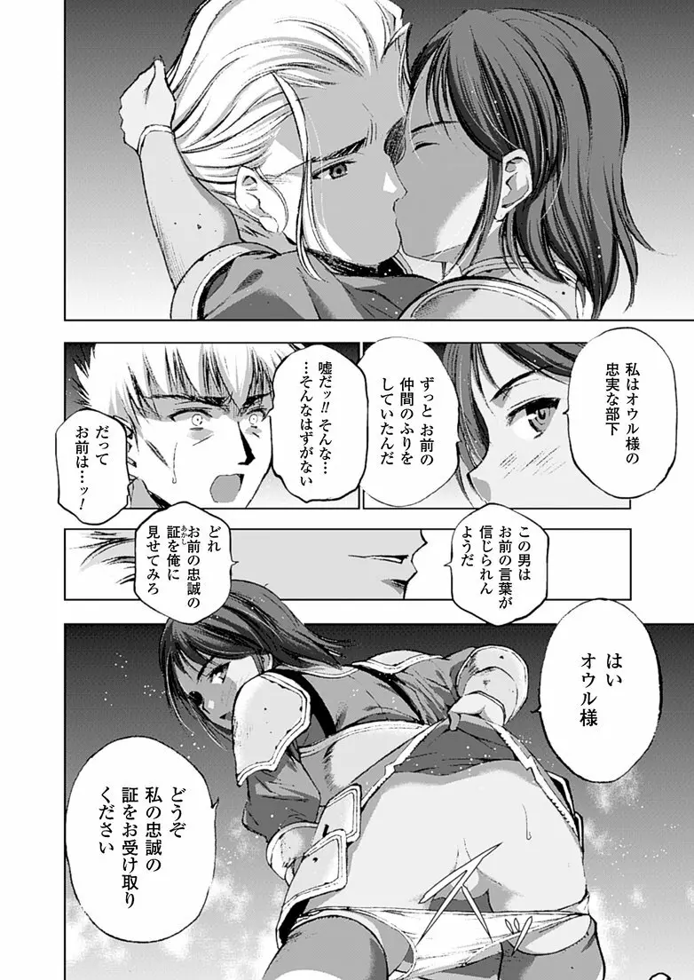 魔王の始め方 THE COMIC 第11~13話 Page.35