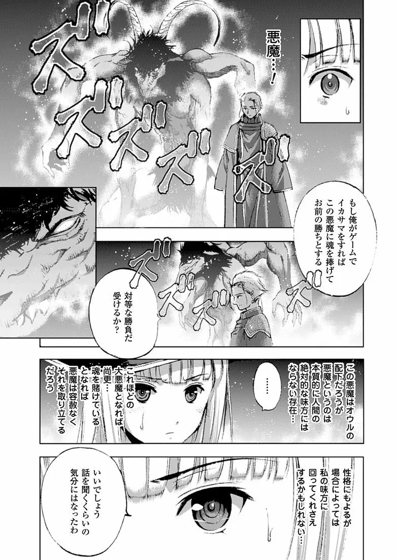 魔王の始め方 THE COMIC 第11~13話 Page.4