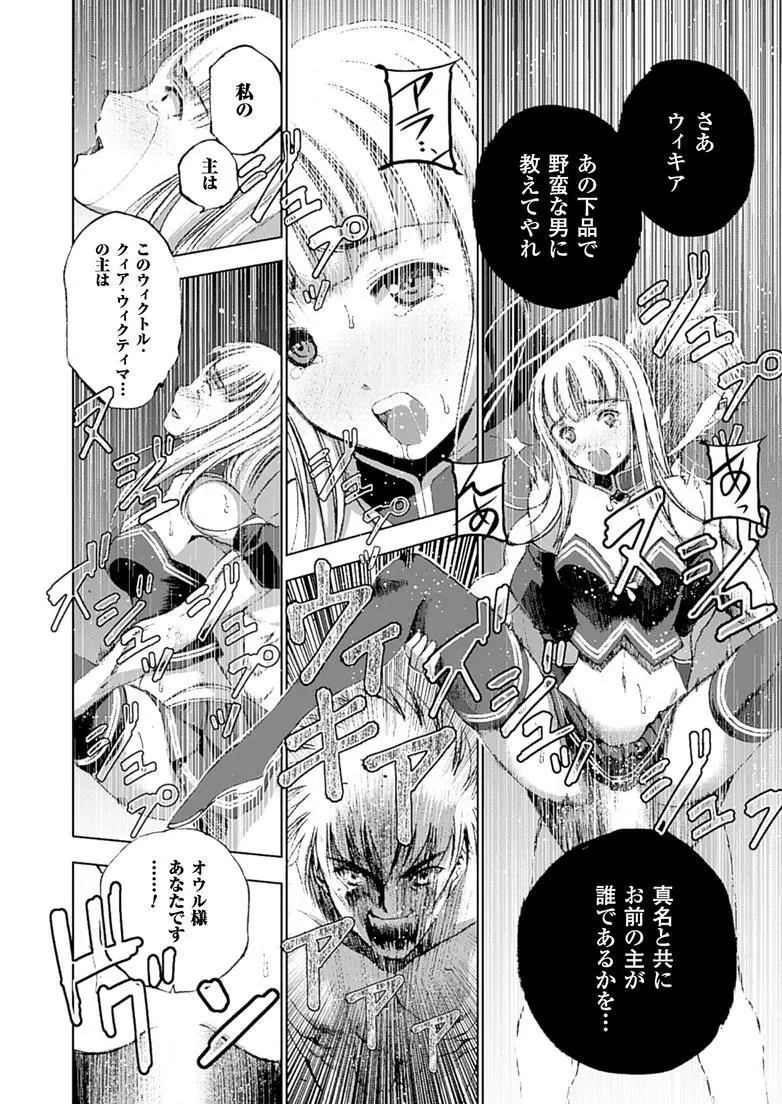 魔王の始め方 THE COMIC 第11~13話 Page.47