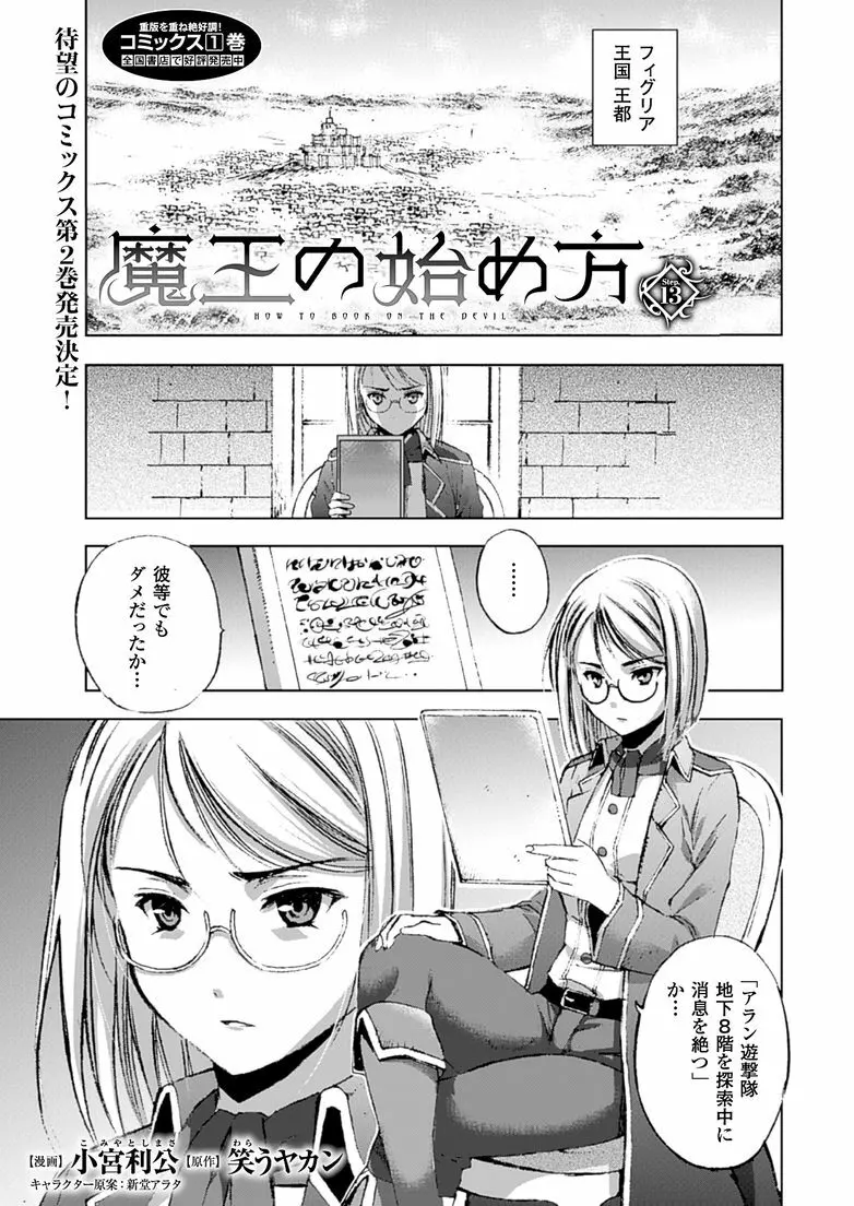 魔王の始め方 THE COMIC 第11~13話 Page.55