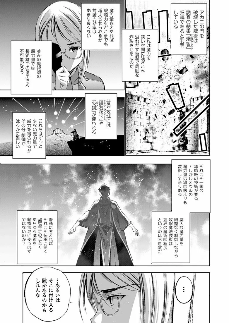 魔王の始め方 THE COMIC 第11~13話 Page.57