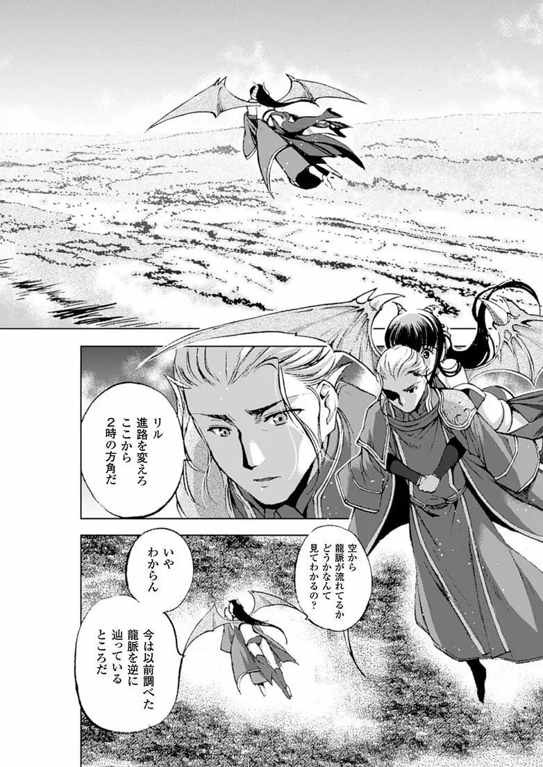 魔王の始め方 THE COMIC 第11~13話 Page.60