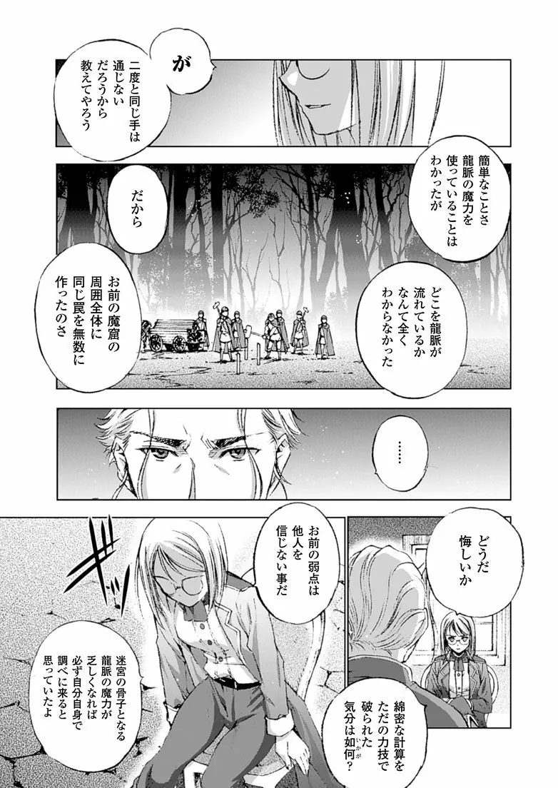 魔王の始め方 THE COMIC 第11~13話 Page.67