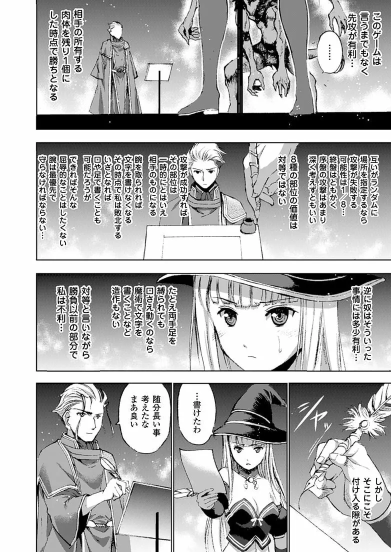 魔王の始め方 THE COMIC 第11~13話 Page.7