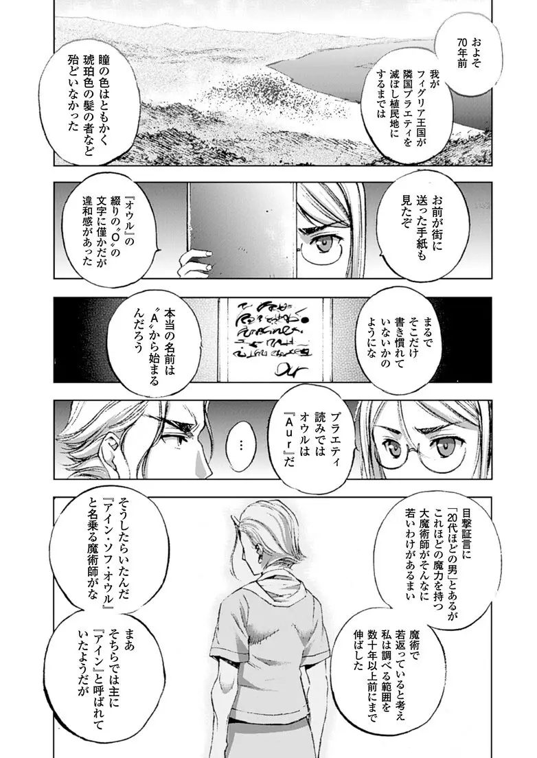 魔王の始め方 THE COMIC 第11~13話 Page.71