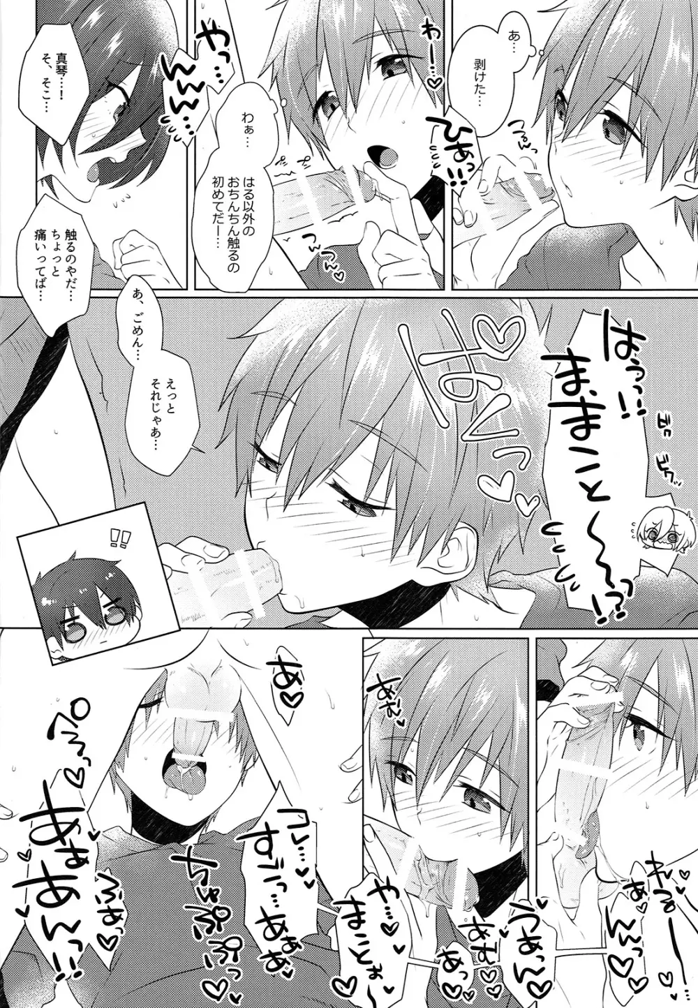 ぱじゃまでおじゃま Page.13