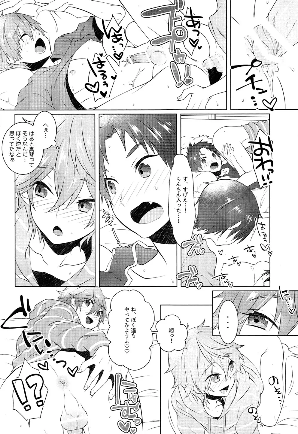 ぱじゃまでおじゃま Page.21