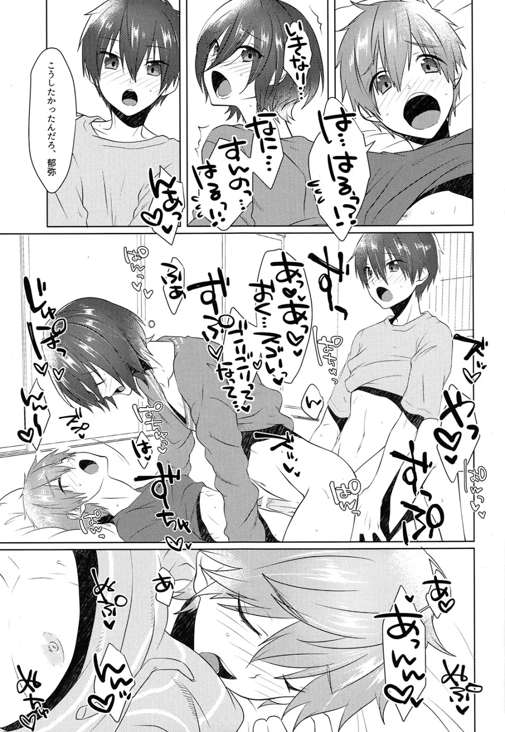 ぱじゃまでおじゃま Page.26