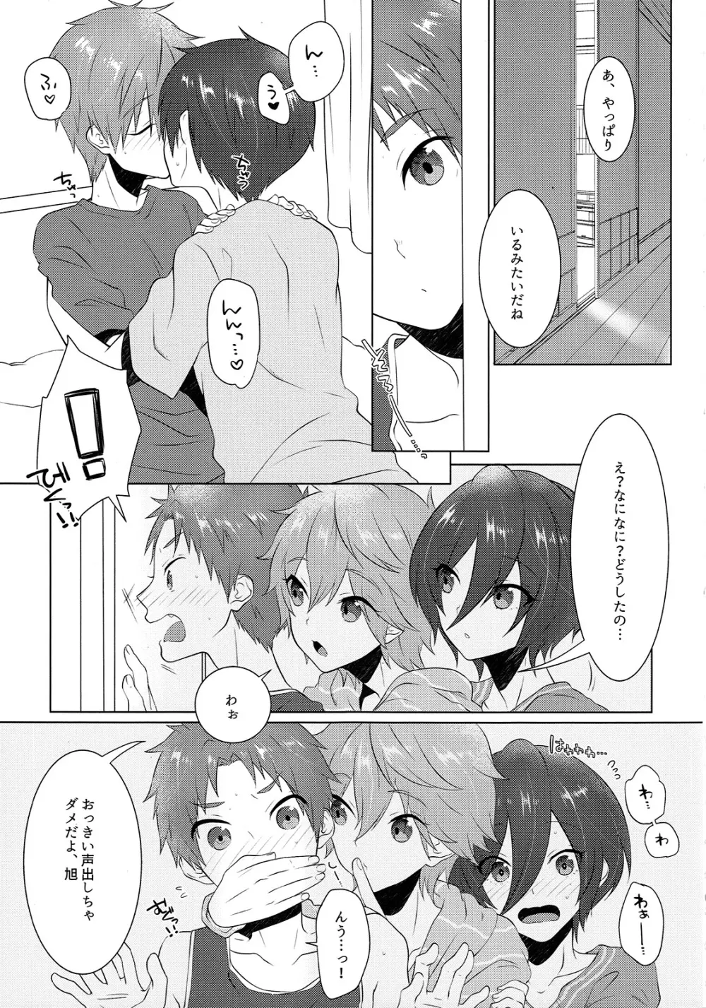 ぱじゃまでおじゃま Page.6