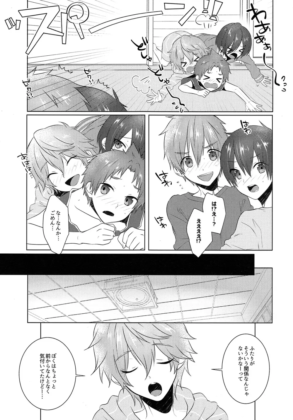 ぱじゃまでおじゃま Page.8