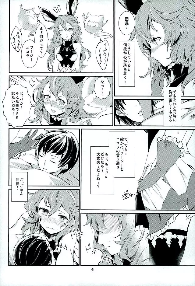 うしみつ Page.4