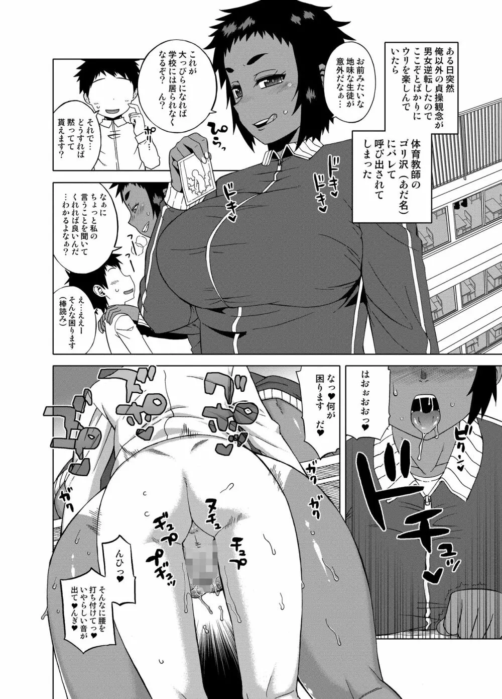 貞操逆転合同 Page.25