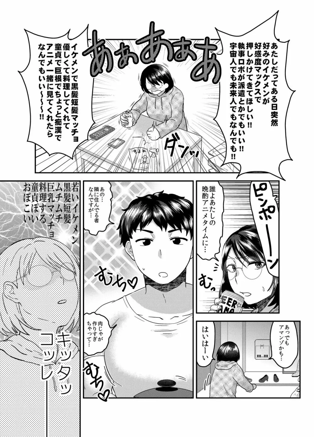 貞操逆転合同 Page.33