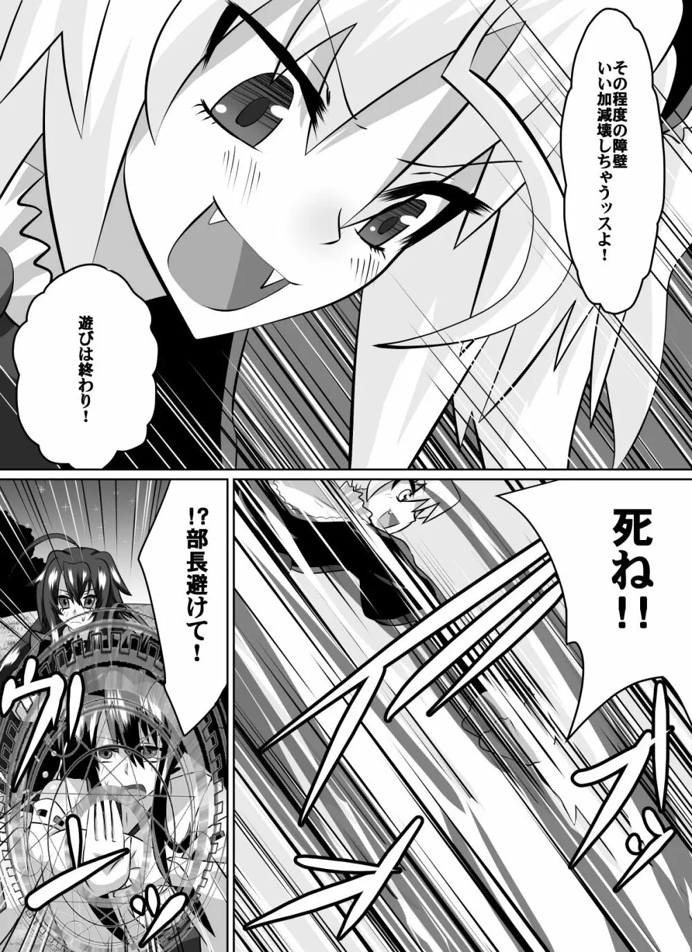 紅髪の滅殺姫～敵女に蹂躙される高潔少女～ Page.2