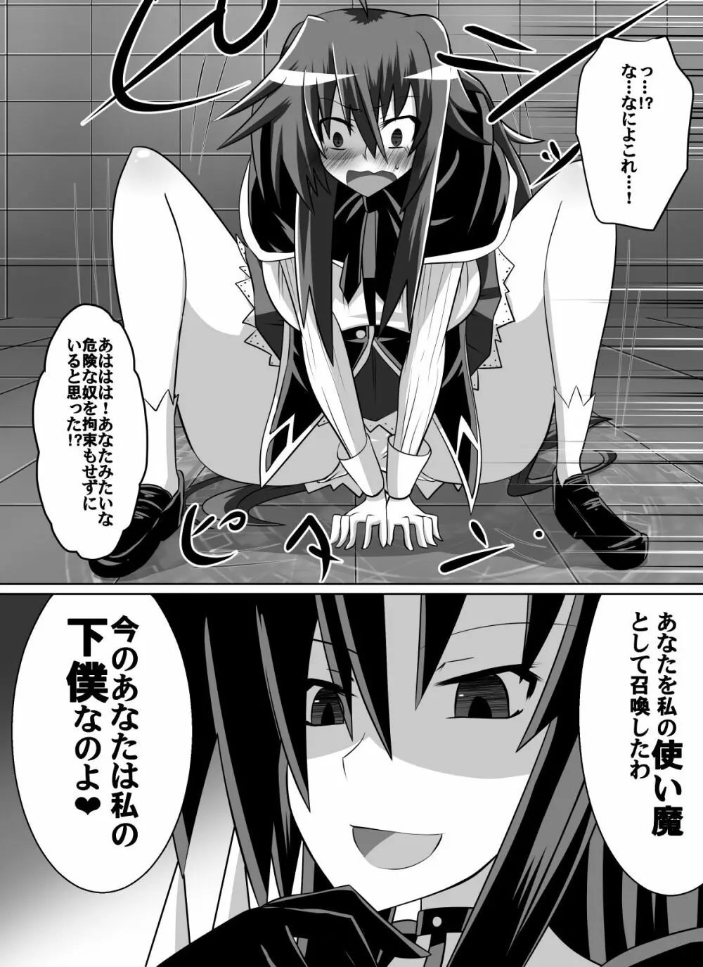 紅髪の滅殺姫～敵女に蹂躙される高潔少女～ Page.30