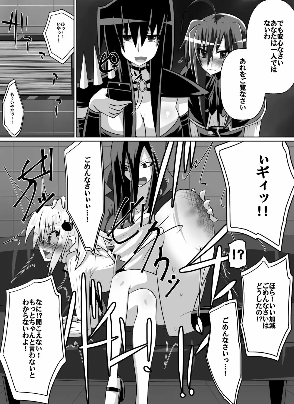 紅髪の滅殺姫～敵女に蹂躙される高潔少女～ Page.34