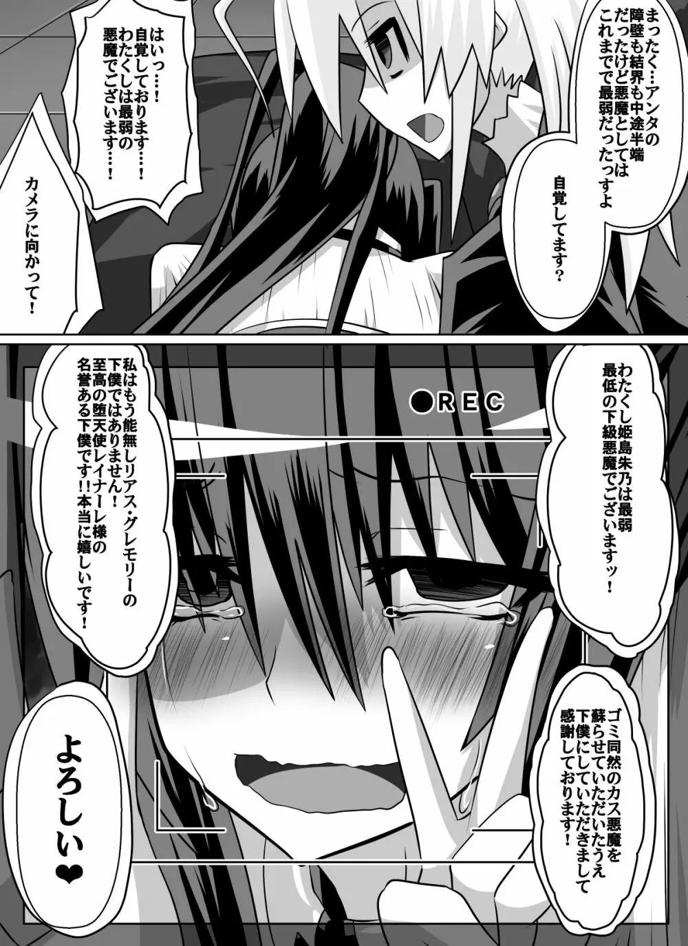 紅髪の滅殺姫～敵女に蹂躙される高潔少女～ Page.37