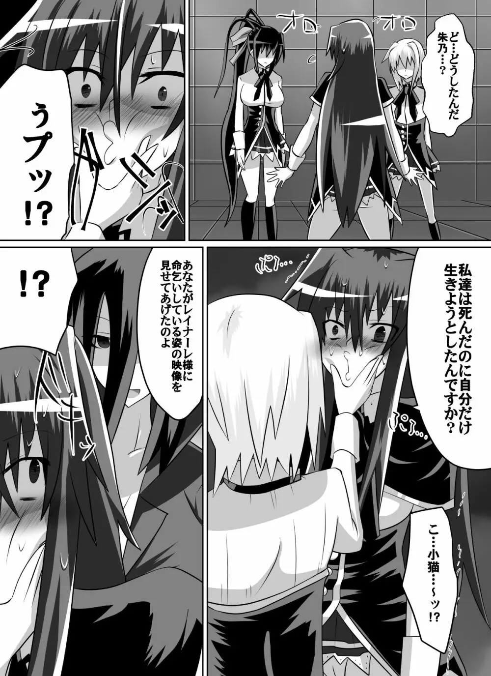 紅髪の滅殺姫～敵女に蹂躙される高潔少女～ Page.46