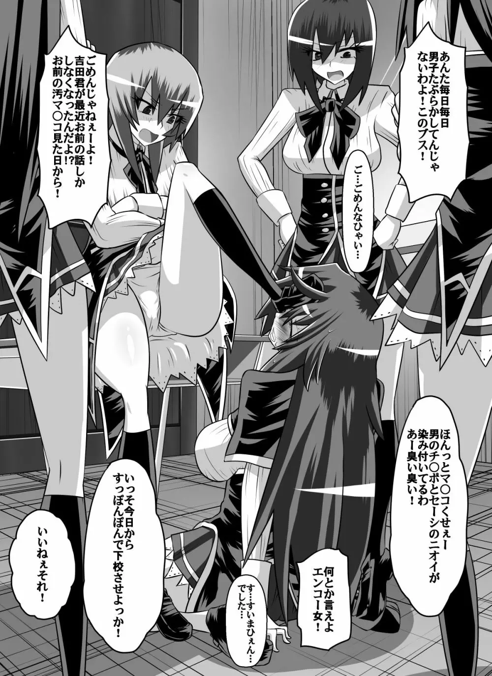 紅髪の滅殺姫～敵女に蹂躙される高潔少女～ Page.60