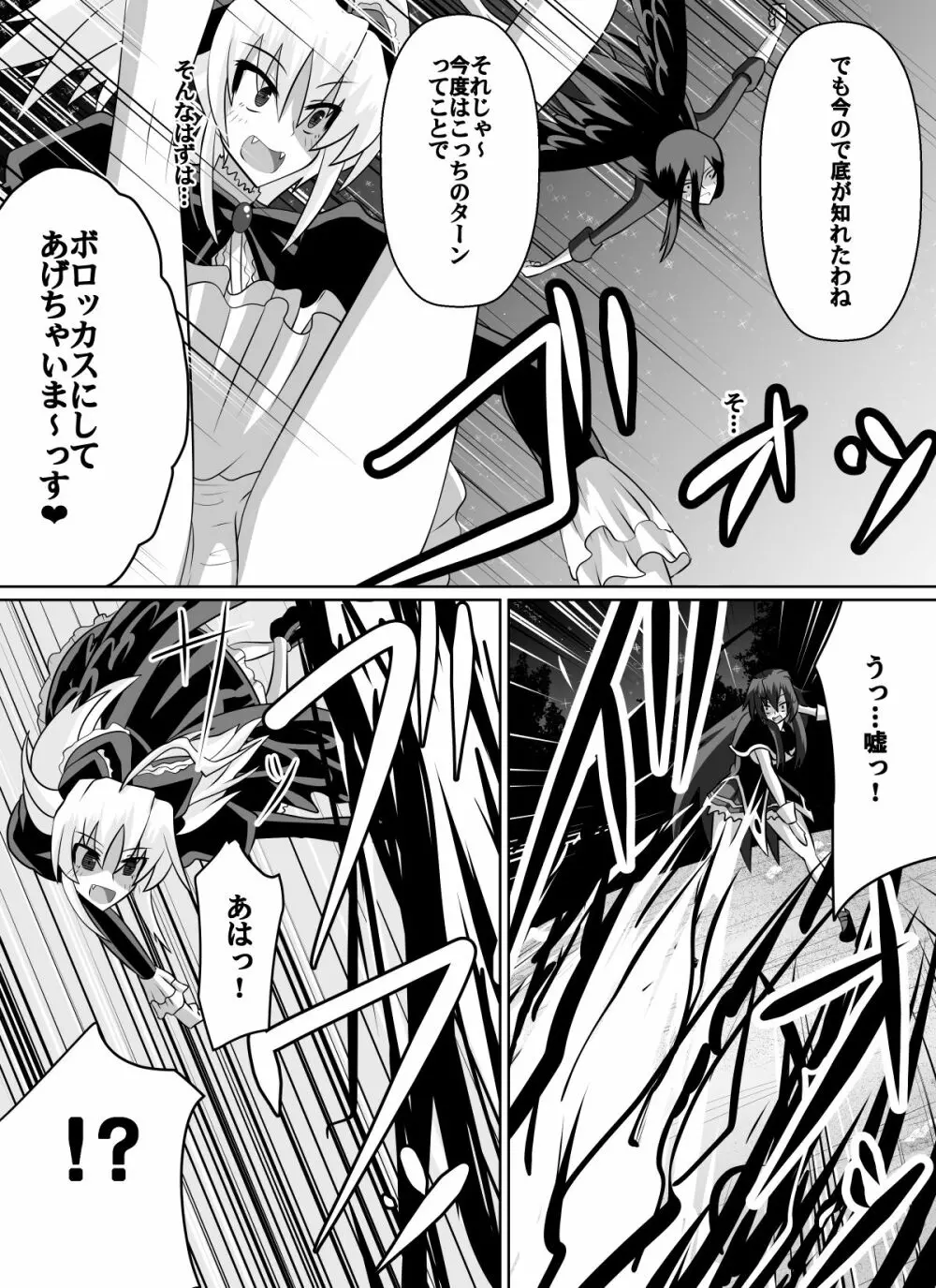 紅髪の滅殺姫～敵女に蹂躙される高潔少女～ Page.7