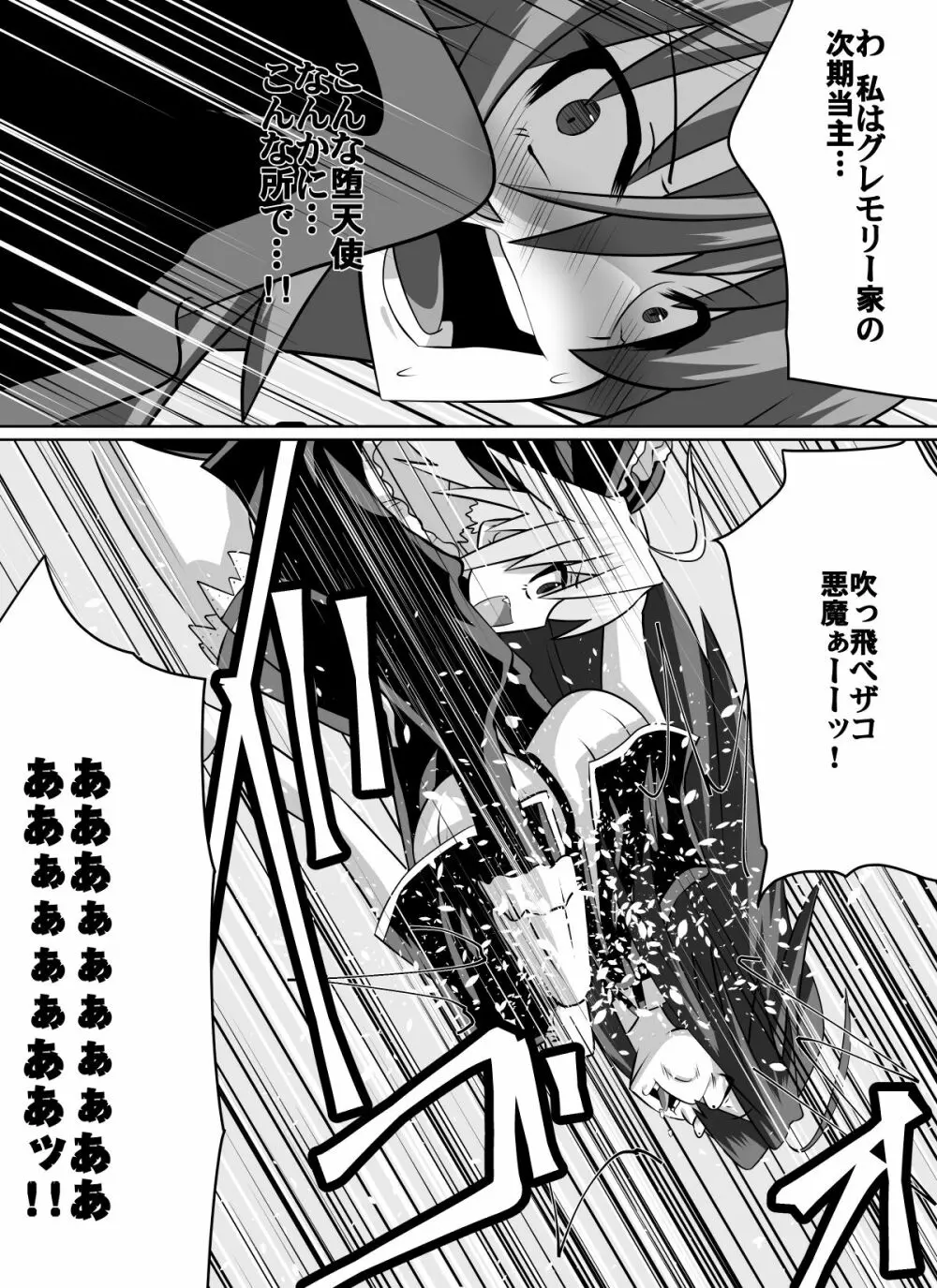 紅髪の滅殺姫～敵女に蹂躙される高潔少女～ Page.9