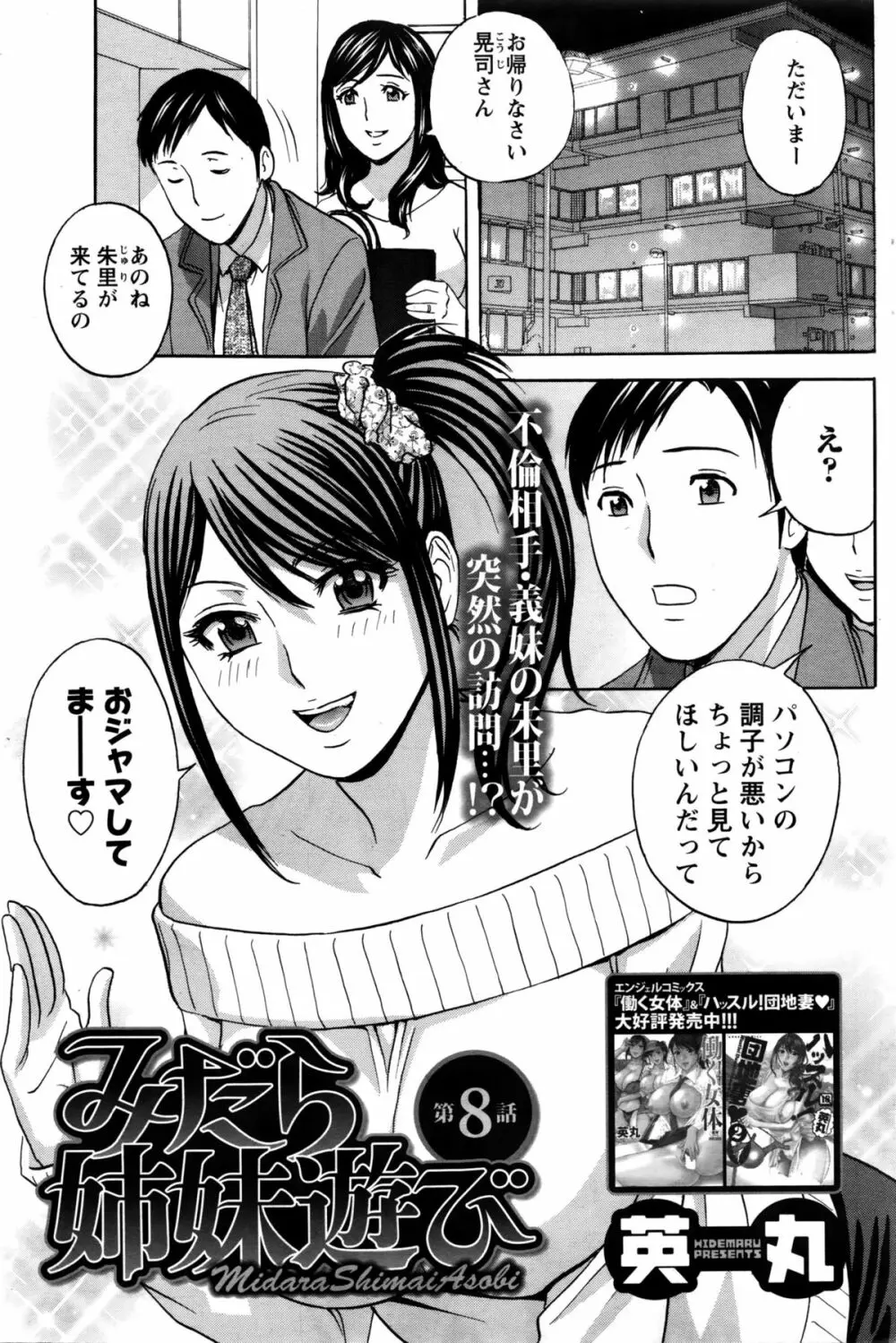 みだら姉妹遊び Page.133