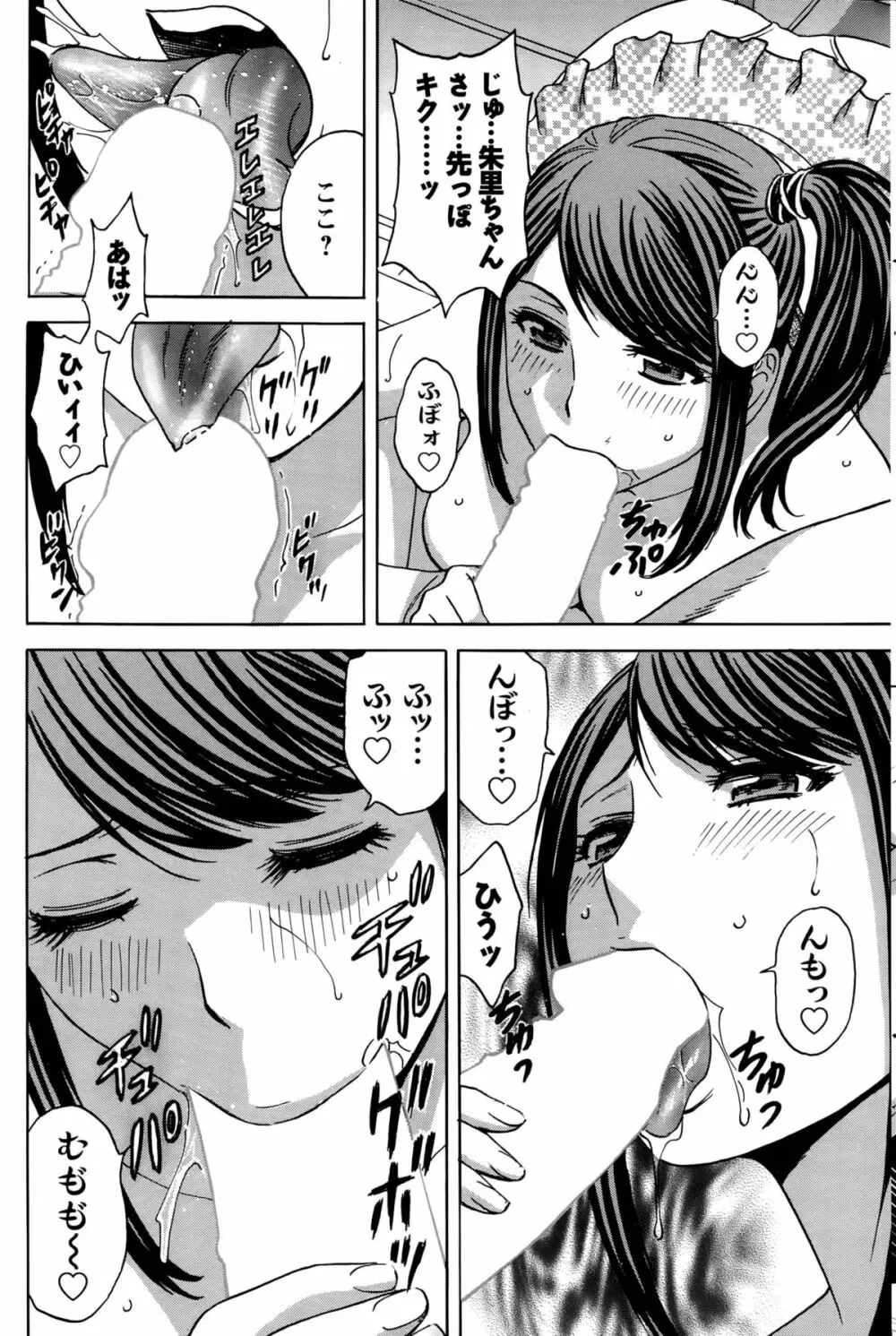 みだら姉妹遊び Page.69