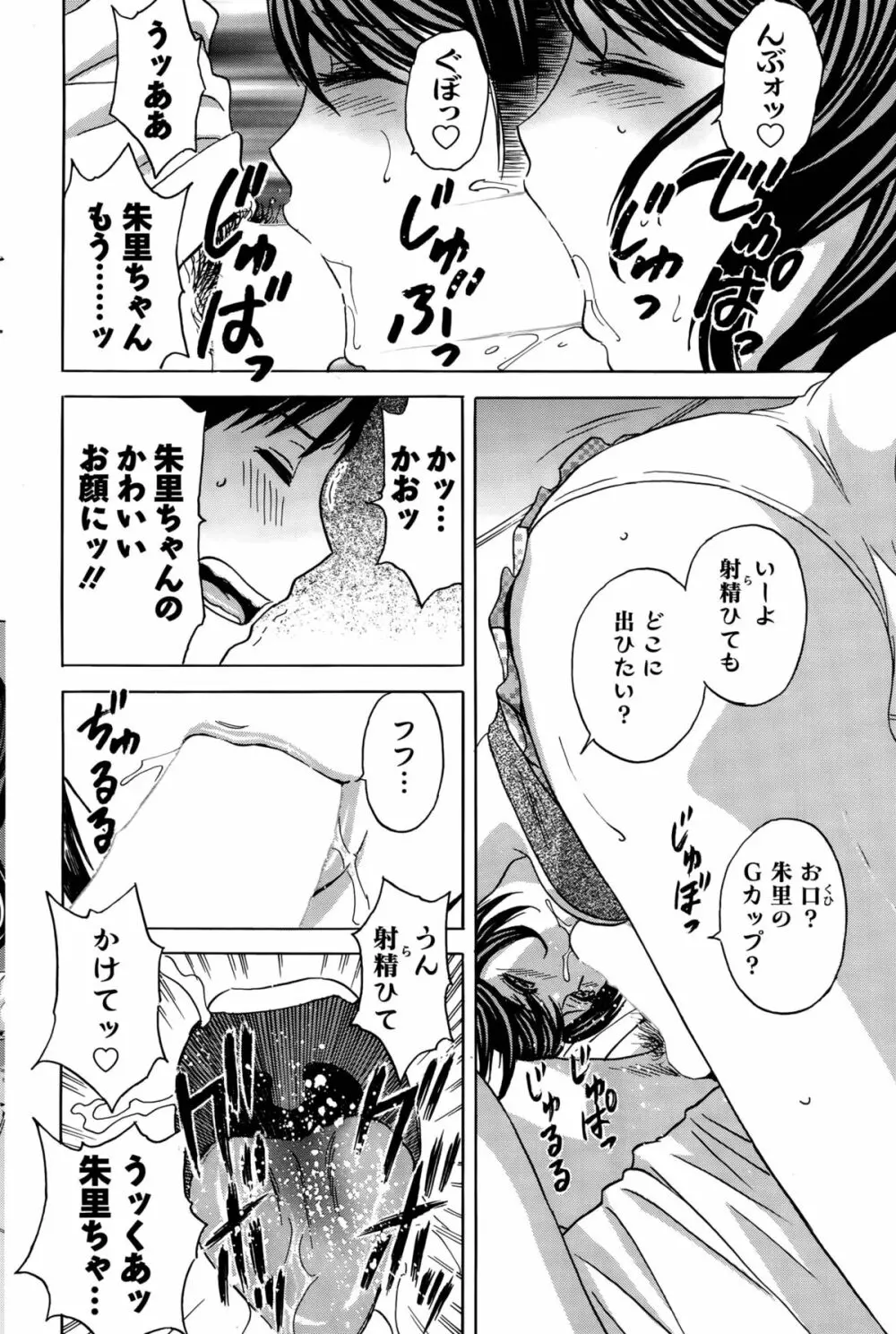 みだら姉妹遊び Page.70