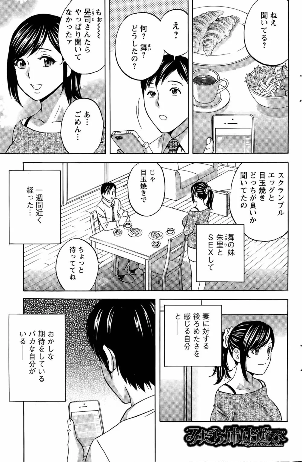 みだら姉妹遊び Page.79