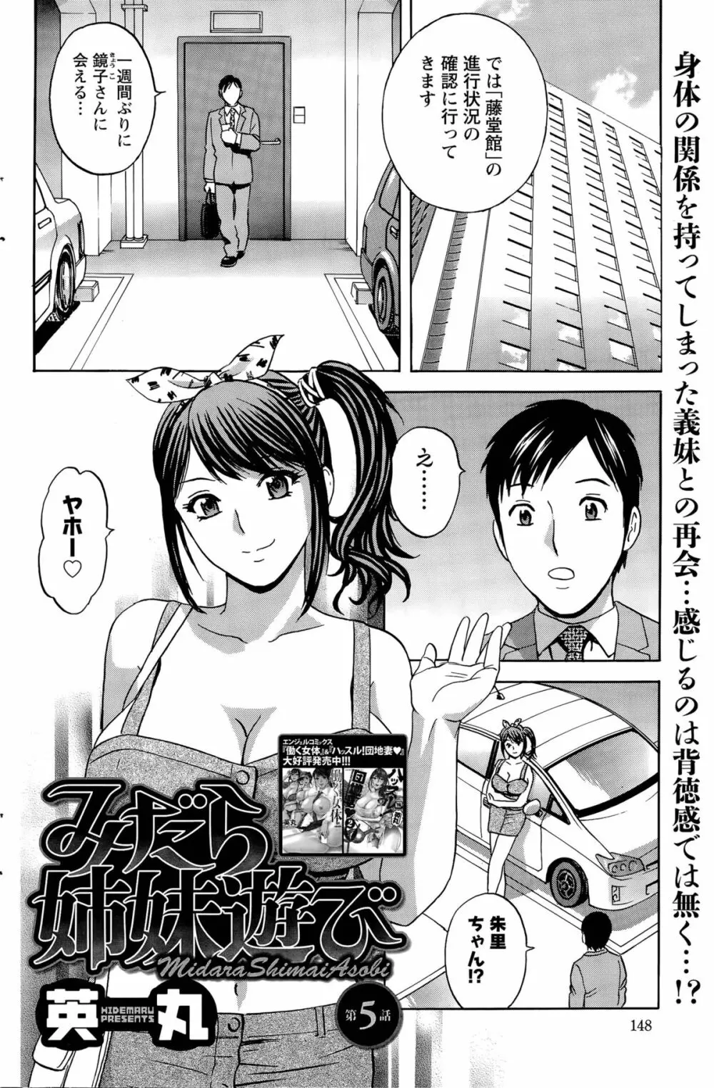 みだら姉妹遊び Page.80