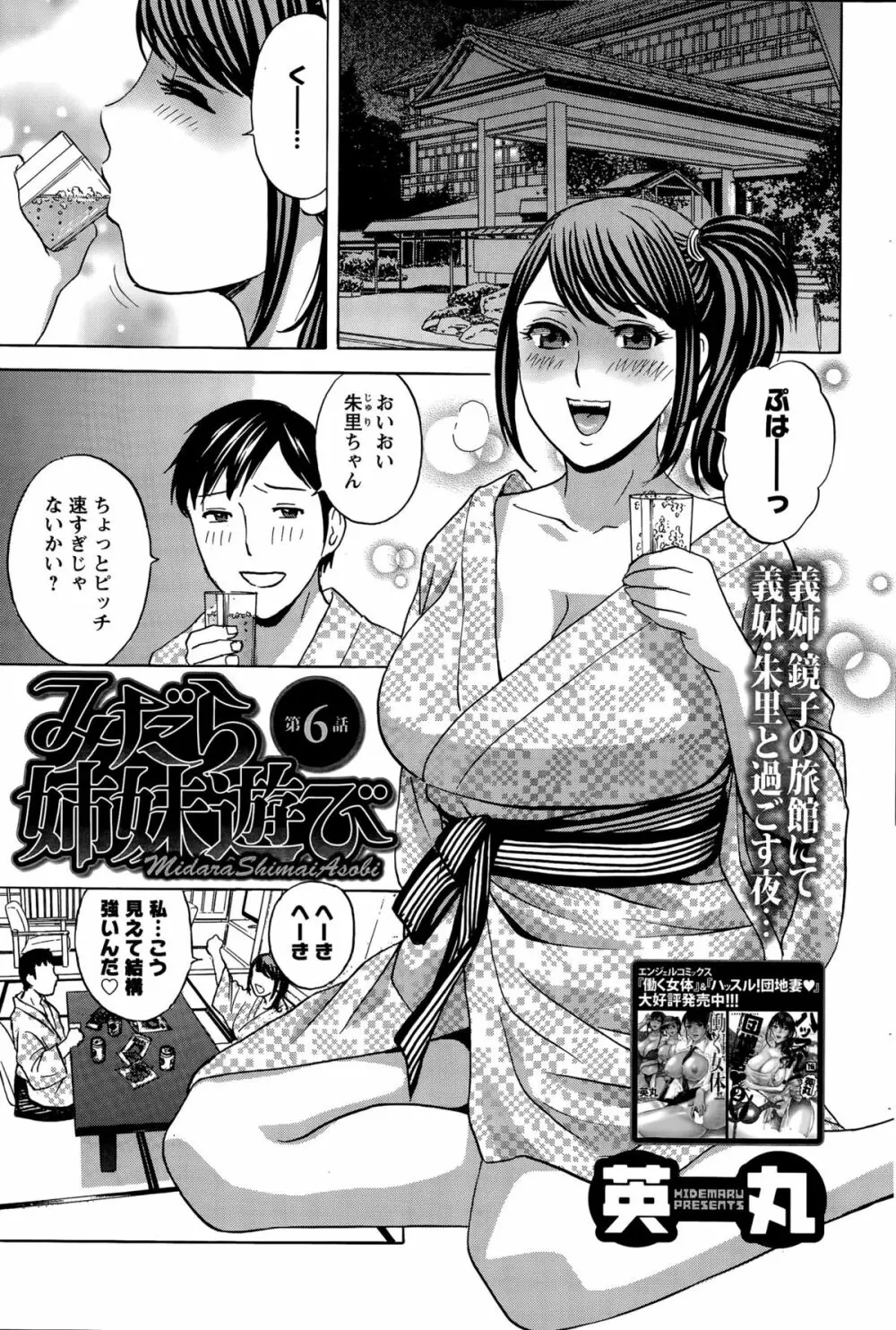 みだら姉妹遊び Page.97