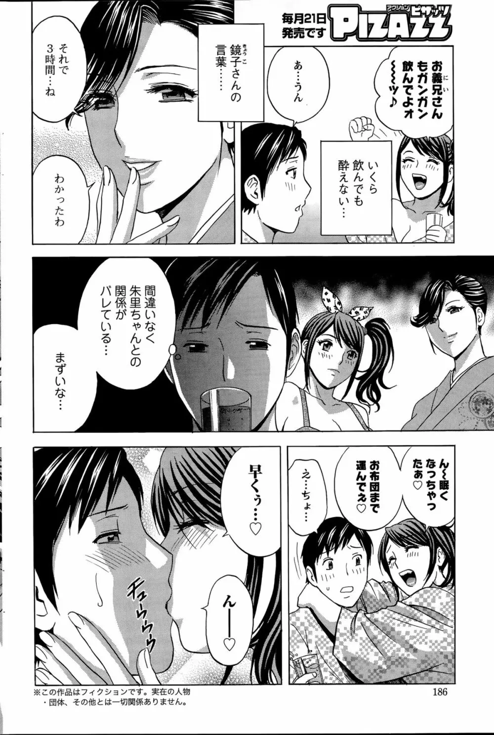 みだら姉妹遊び Page.98