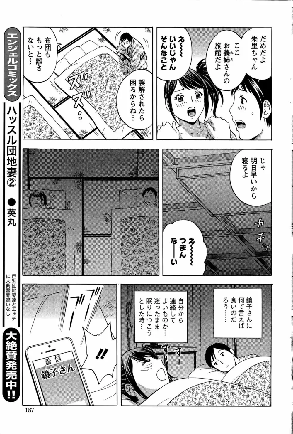 みだら姉妹遊び Page.99