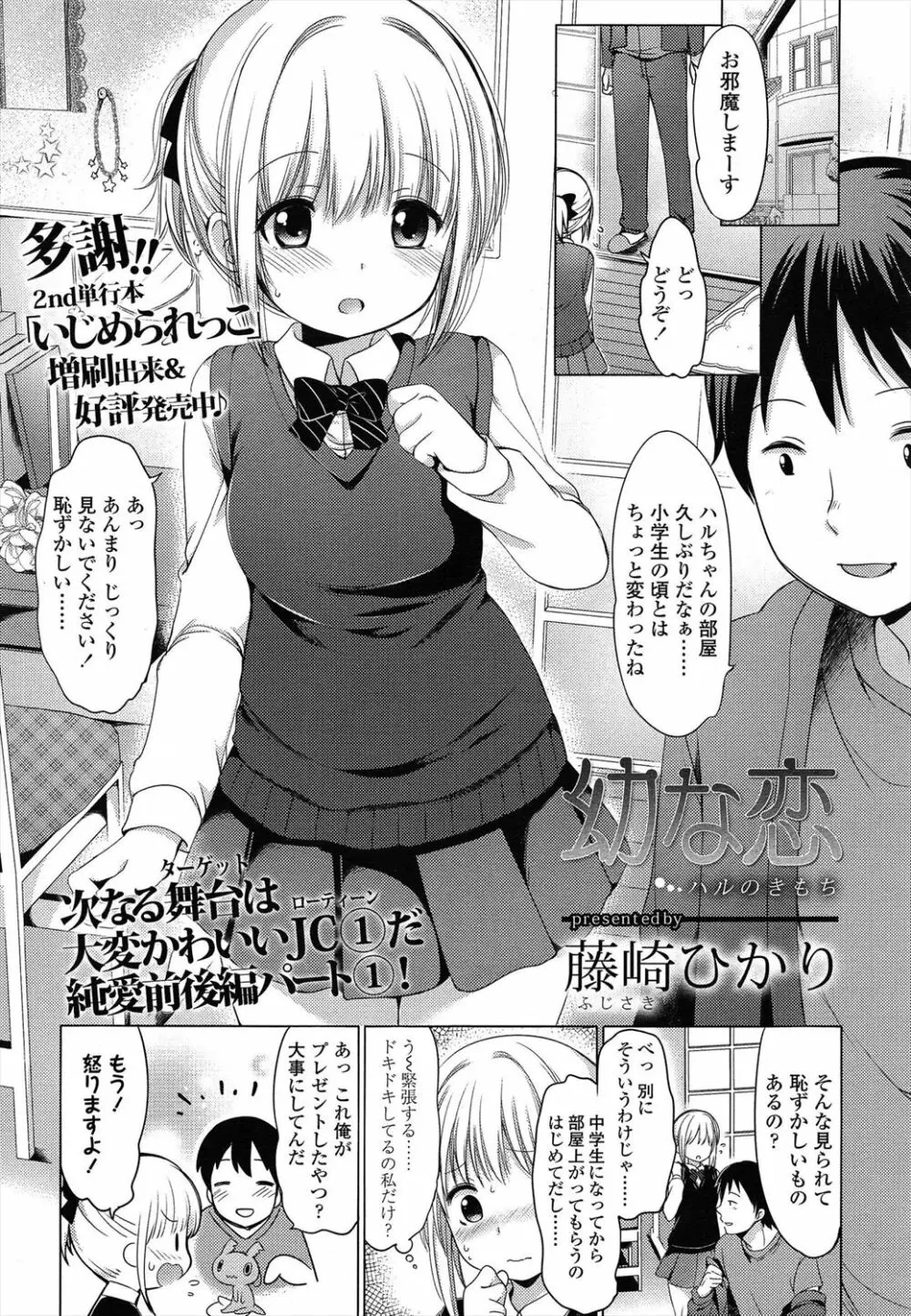 幼な恋 Page.1