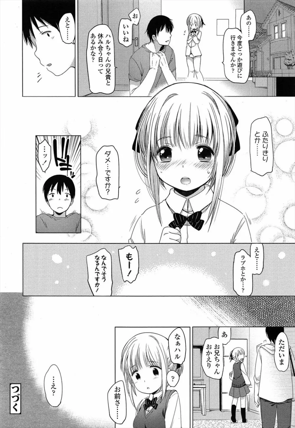 幼な恋 Page.16