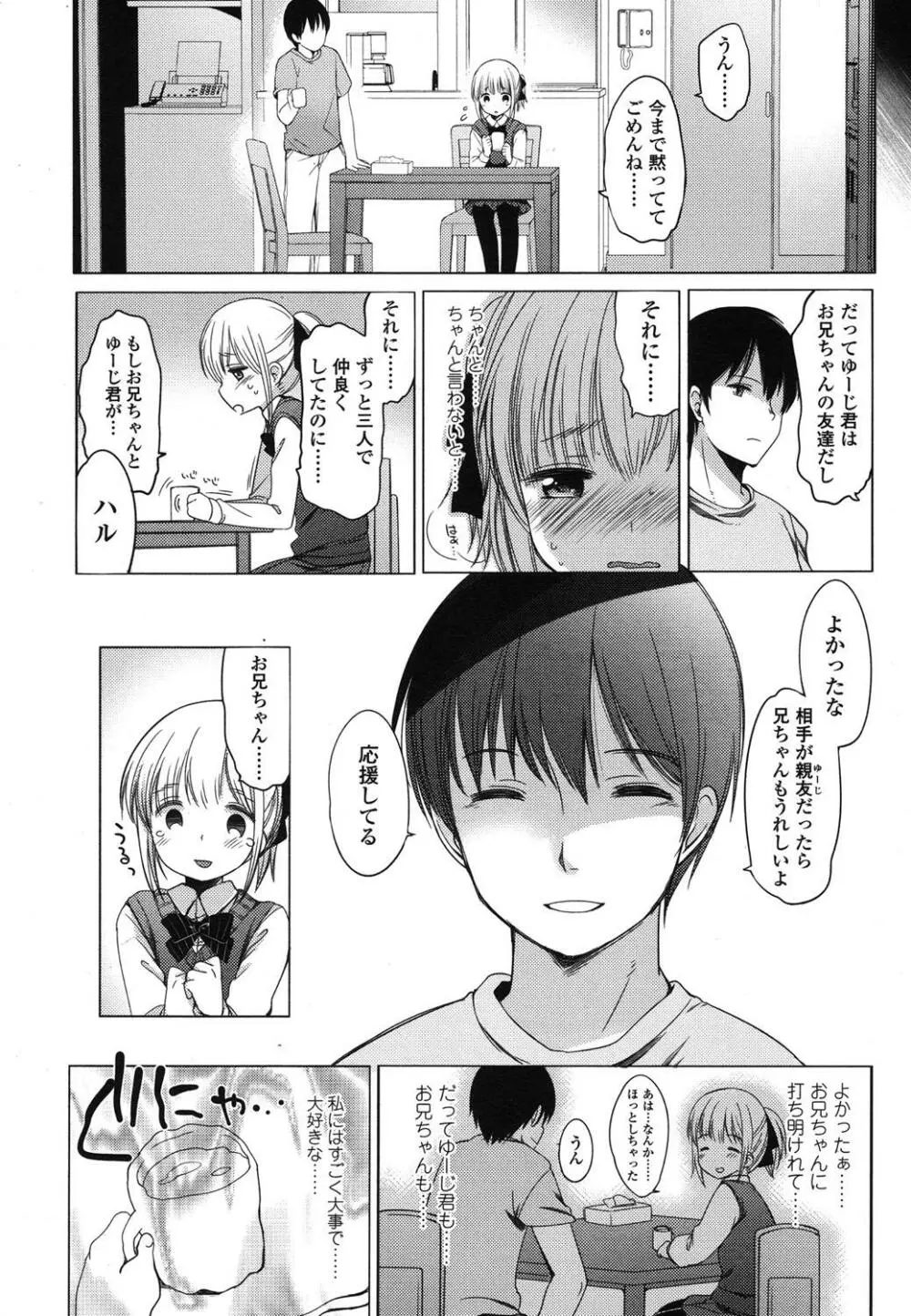 幼な恋 Page.20