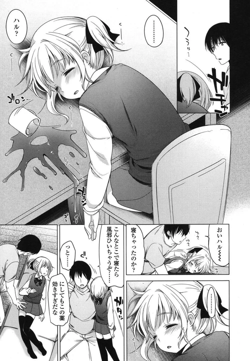 幼な恋 Page.21