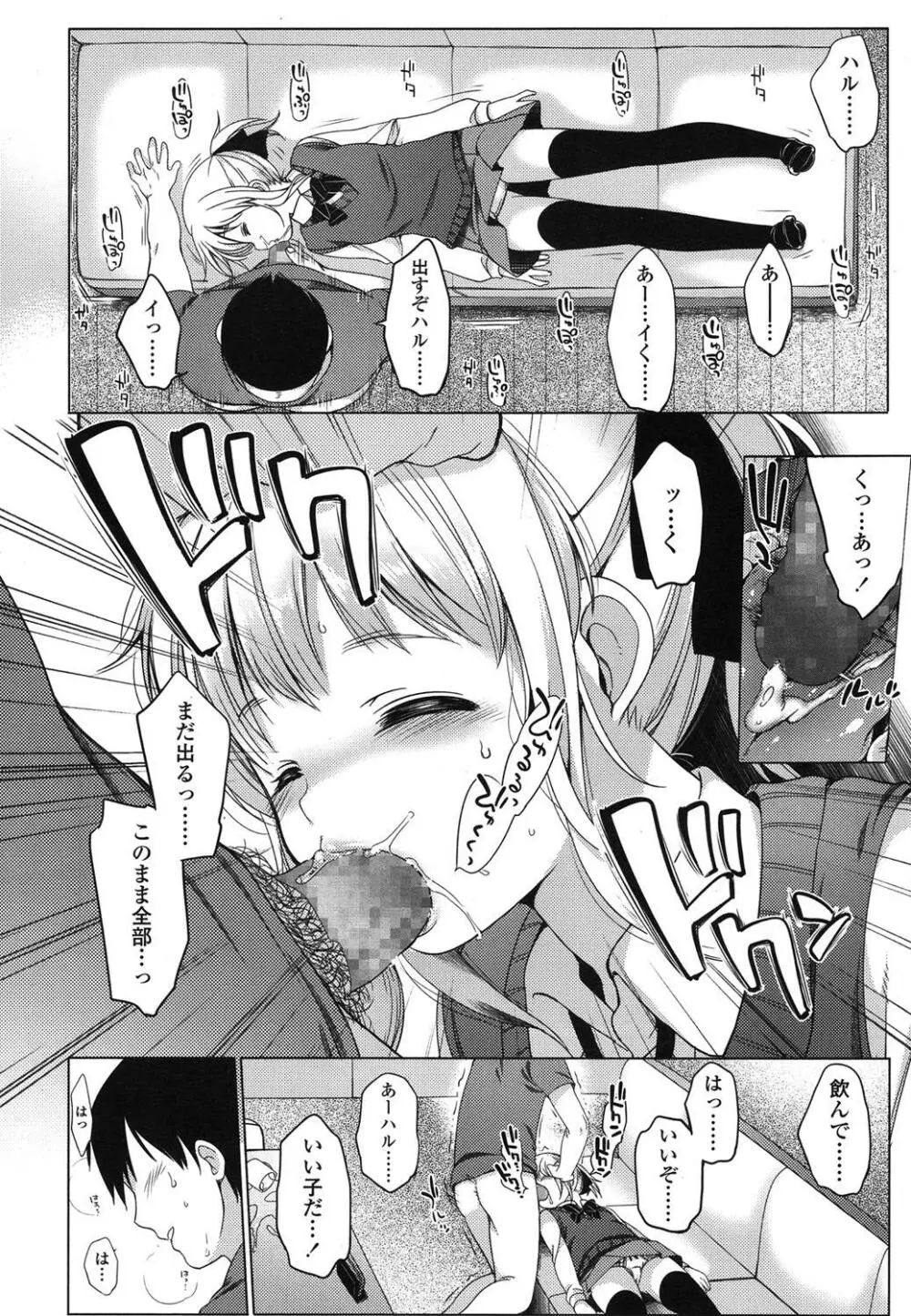 幼な恋 Page.24