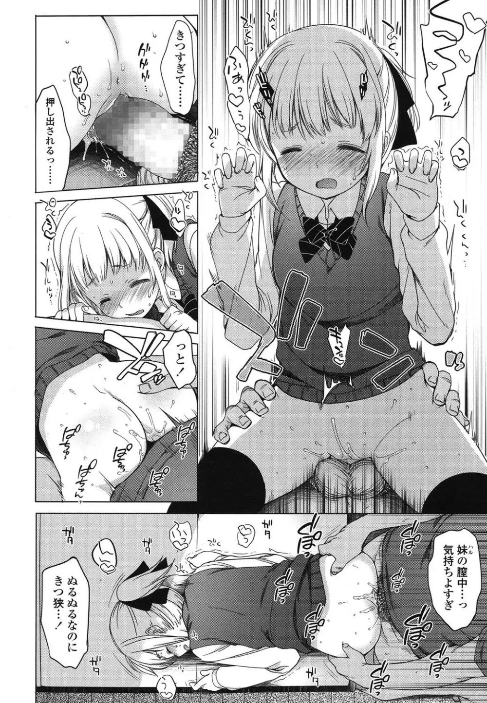 幼な恋 Page.28