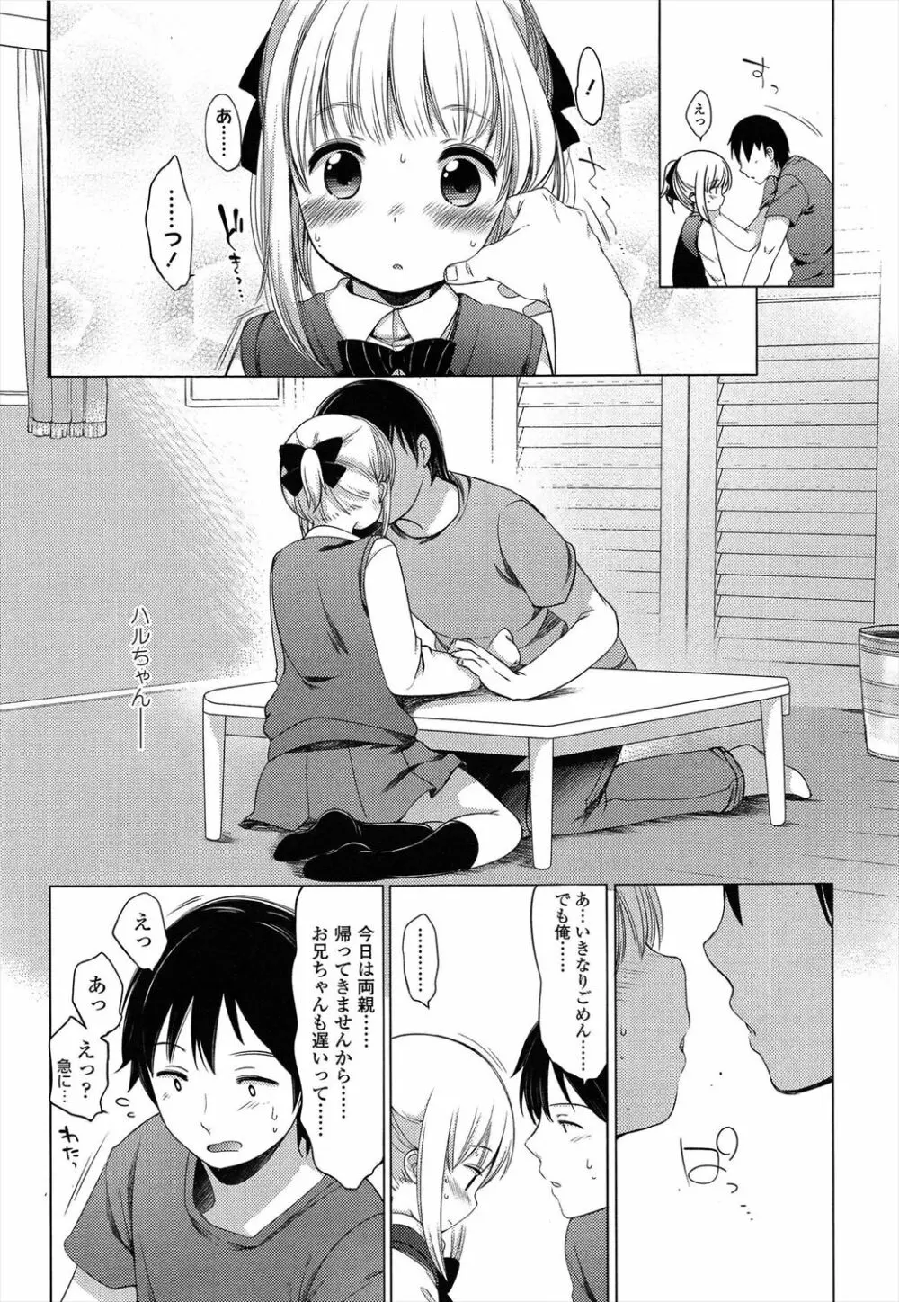 幼な恋 Page.3